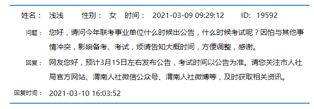 2021年陜西事業(yè)單位聯(lián)考公告什么時(shí)候發(fā)布？(圖1)