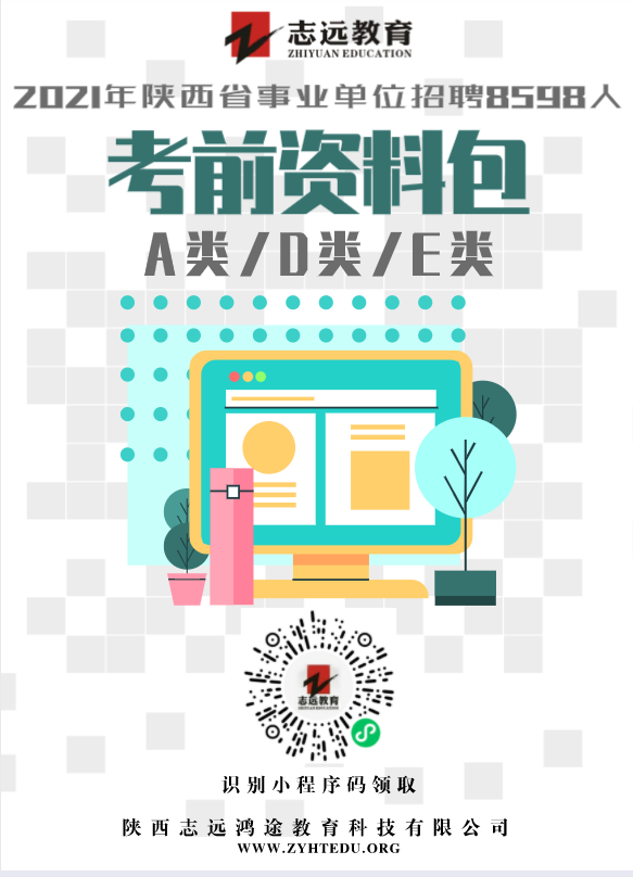 2021年陜西事業(yè)單位聯(lián)考渭南考點【考場】分布(圖1)