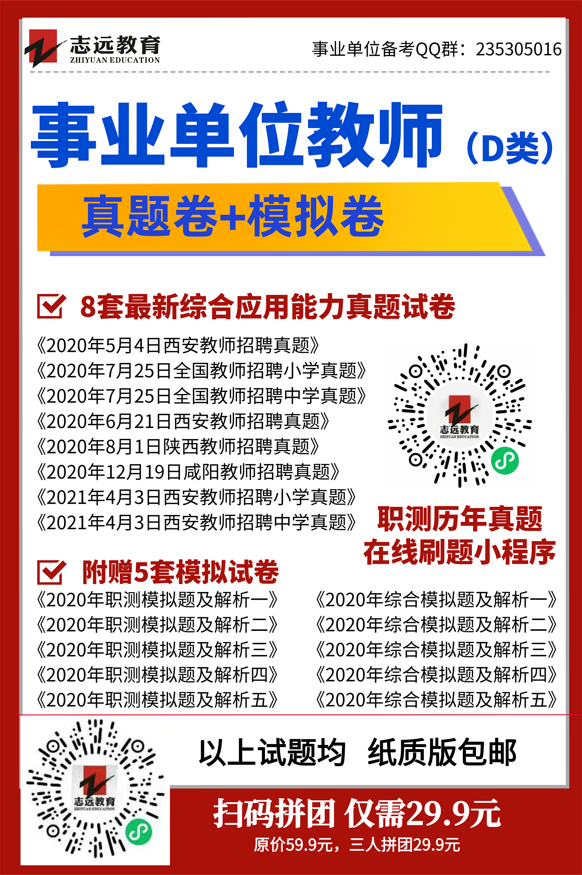 2021西安市從優(yōu)秀村、社區(qū)干部中招聘事業(yè)單位人員公告（20人）(圖1)