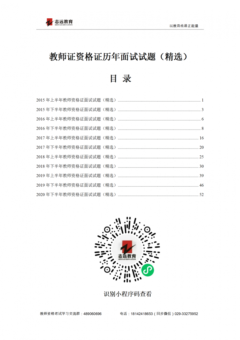 【已開通|內(nèi)含打印流程圖解】2021陜西教師資格證面試準(zhǔn)考證打印(圖5)