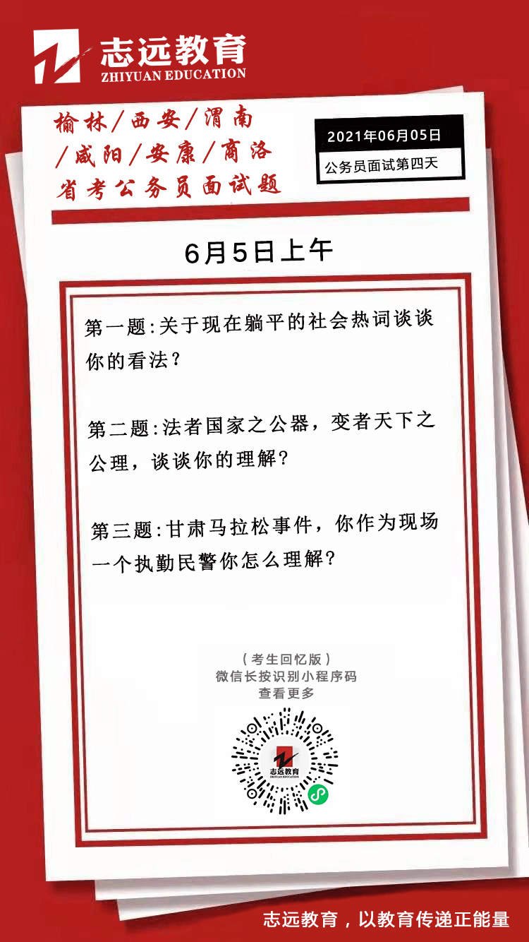 2021年6月5日上午陜西（榆林、西安、渭南、咸陽(yáng)、安康、商洛）省考面試題(圖1)